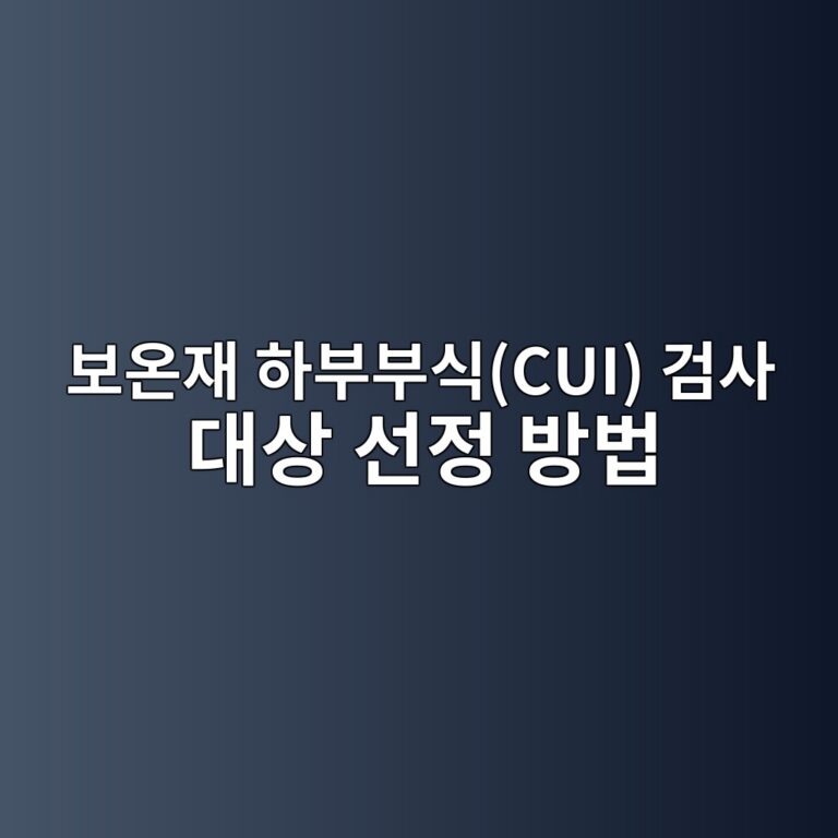 보온재 하부부식(CUI) 검사 대상 선정 방법 2 ebb3b4ec98a8ec9eac ed9598ebb680ebb680ec8b9dcui eab280ec82ac eb8c80ec8381 ec84a0eca095 ebb0a9ebb295 1788068114